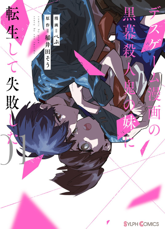 I Reincarnated as the Little Sister of a Death Game Manga's Murder Mastermind and Failed