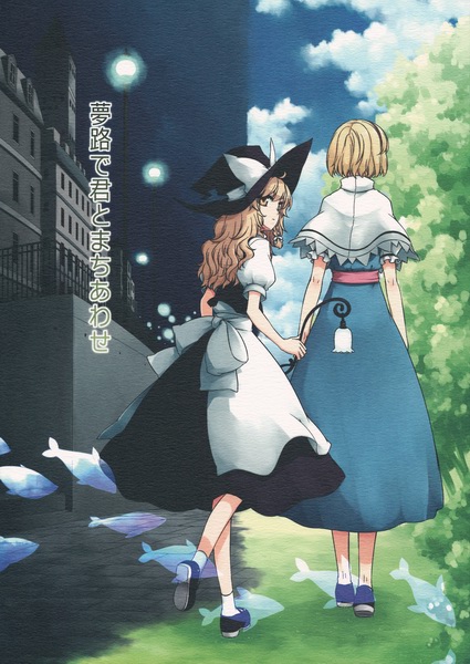 Touhou - Meeting You in a Dream (Doujinshi) Touhou - Meeting You in a Dream (Doujinshi)