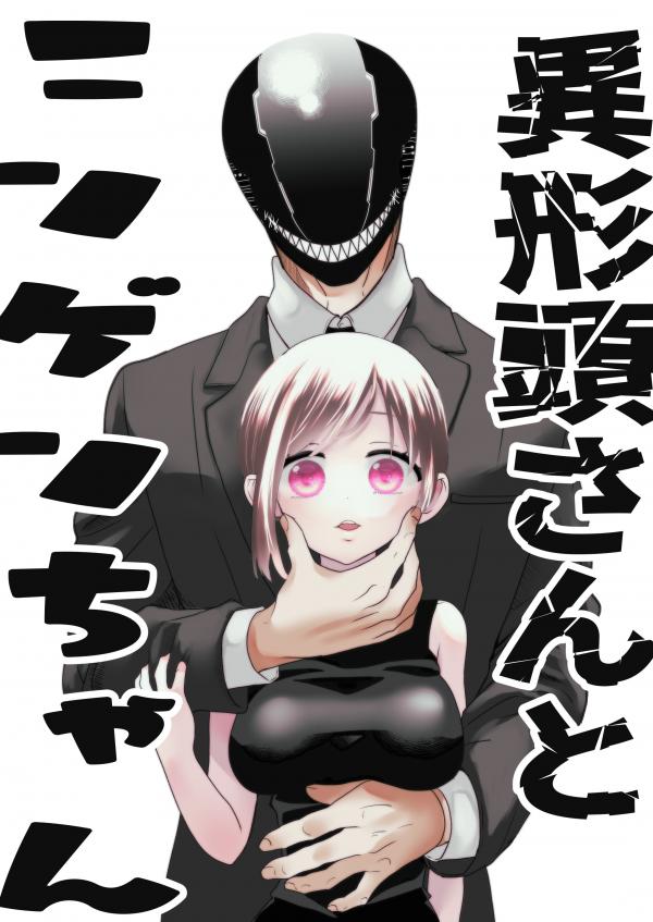 The Aberrant-Headed Guy and the Human Girl The Aberrant-Headed Guy and the Human Girl