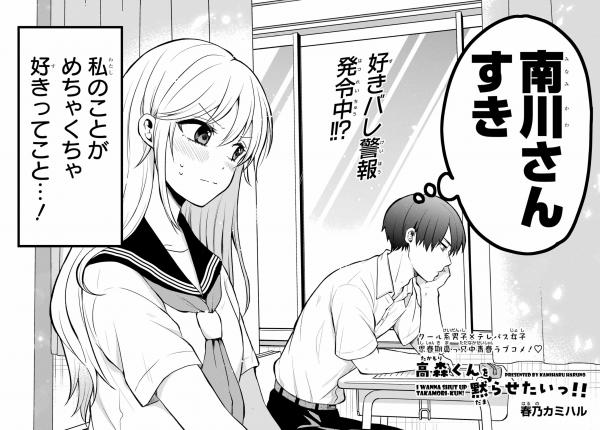 Takamori-kun wo Damarasetai!! (Pre-Serialization) Takamori-kun wo Damarasetai!! (Pre-Serialization)