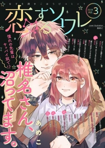 Shiina-san, Numattemasu. (Official) Shiina-san, Numattemasu. (Official)