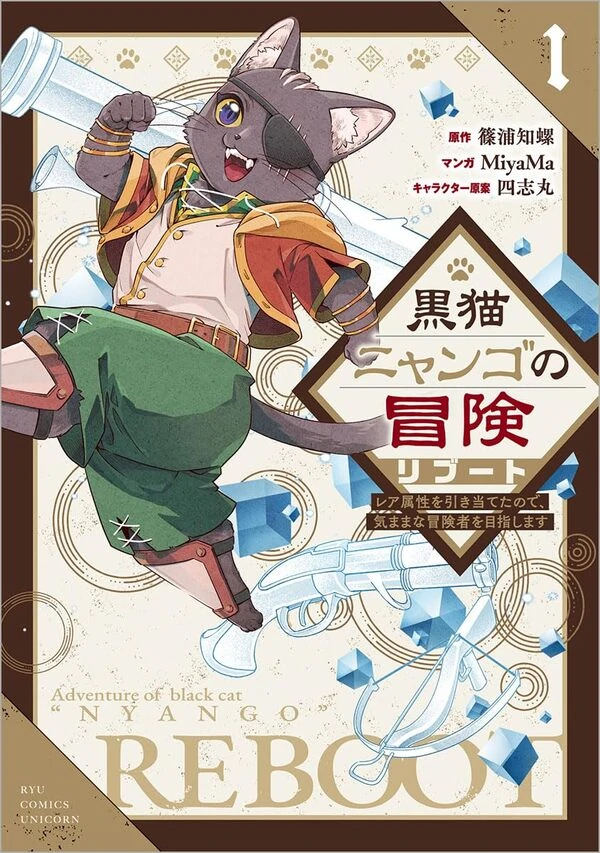 The Adventures of Black Cat "Nyango" reboot: Since I got a rare attribute, I aim to be a carefree adventurer.