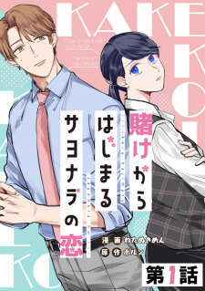 Kakekara Hajimaru Sayonara no Koi Kakekara Hajimaru Sayonara no Koi
