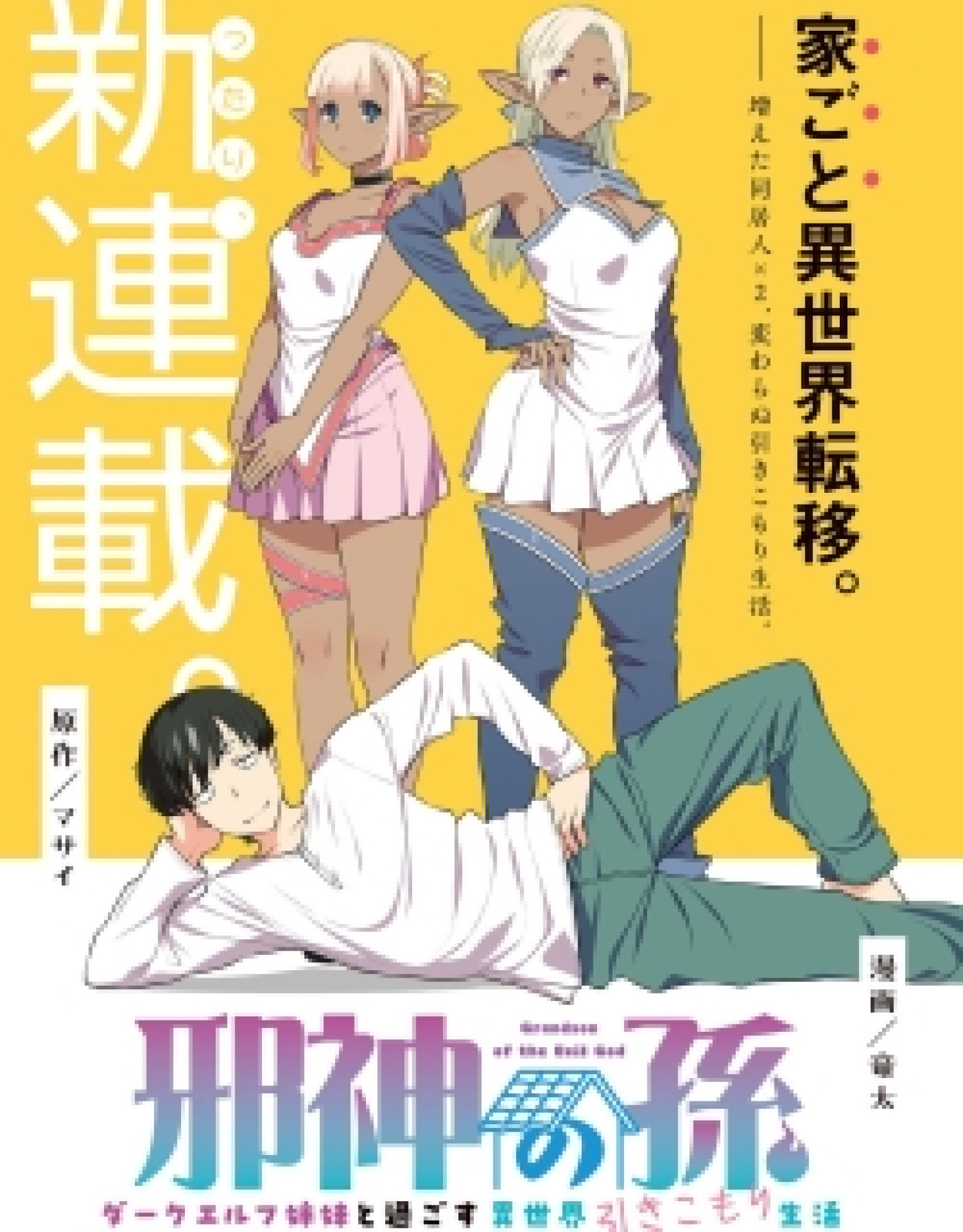 Jashin no Mago - Dark Elf Shimai to Sugosu Isekai Hikikomori Seikatsu