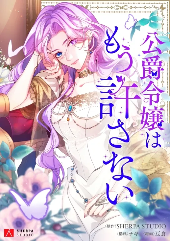 The Duke's Daughter Will No Longer Forgive