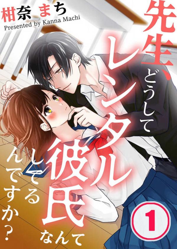 Sensei, Doushite Rentaru Kareshi nante Shiterundesu ka? Sensei, Doushite Rentaru Kareshi nante Shiterundesu ka?