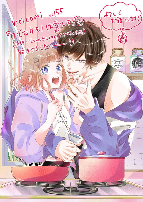 I love the crap beast too much/Kuzu na Kemono wa Aishisugi