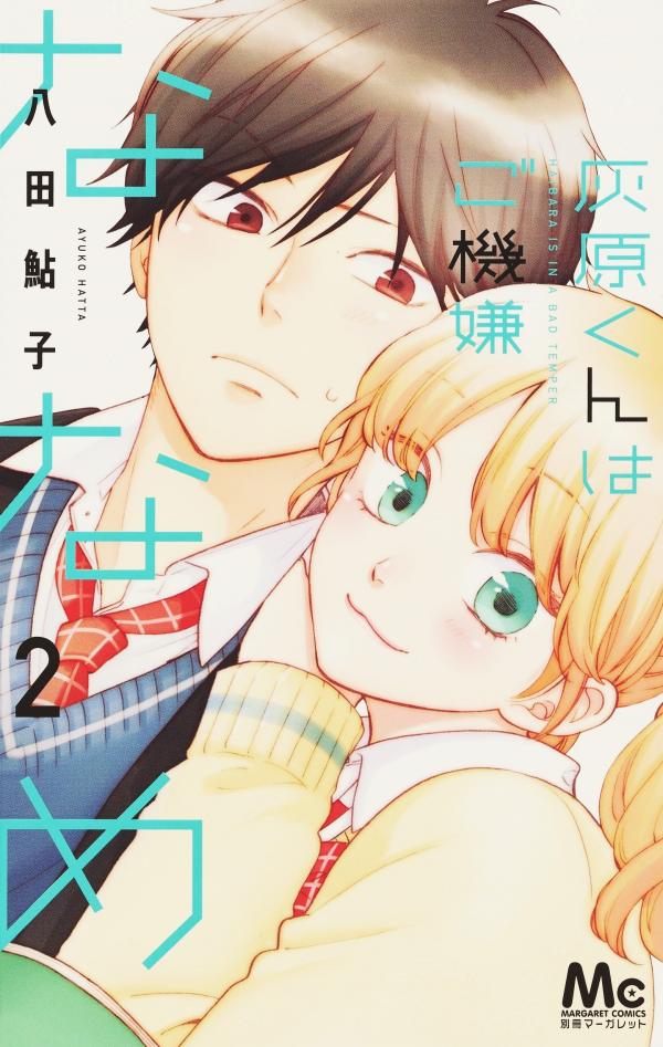 Haibara-kun wa Gokigen Naname Haibara-kun wa Gokigen Naname