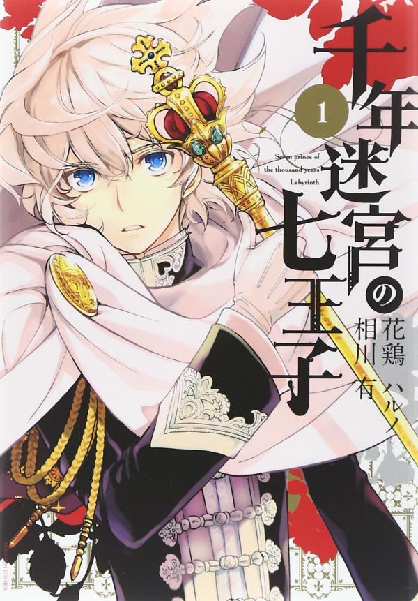 Sennen Meikyuu no Nana Ouji Sennen Meikyuu no Nana Ouji