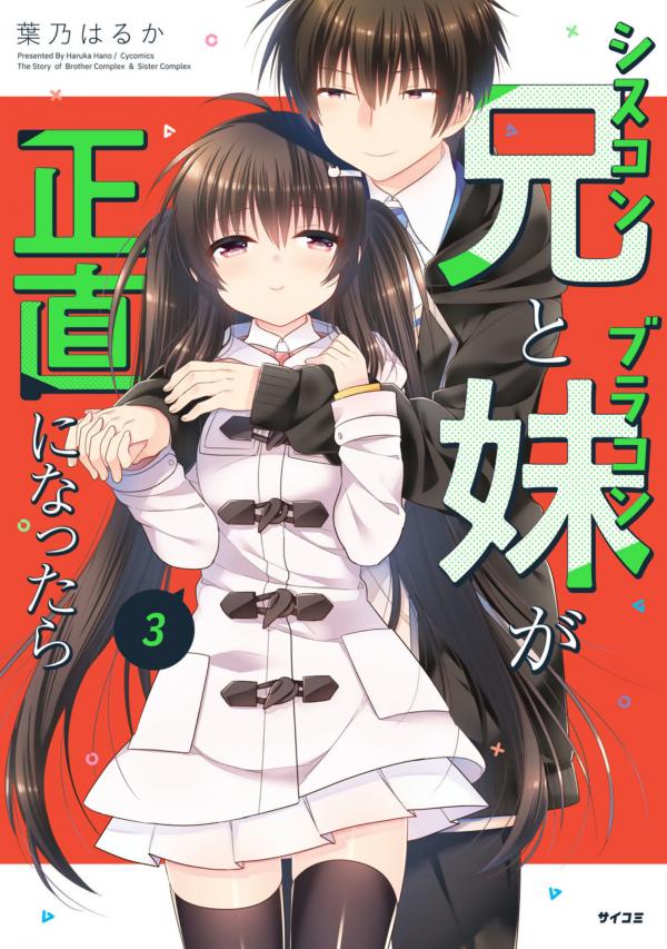 Siscon Ani to Brocon Imouto ga Shoujiki ni Nattara Siscon Ani to Brocon Imouto ga Shoujiki ni Nattara