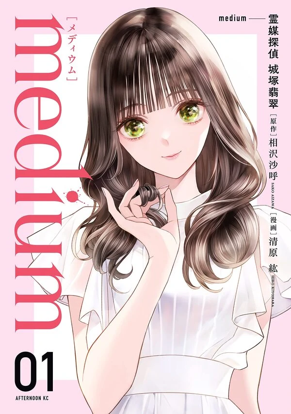 Medium: Spirit Medium Detective Hisui Jyouduka Medium: Spirit Medium Detective Hisui Jyouduka