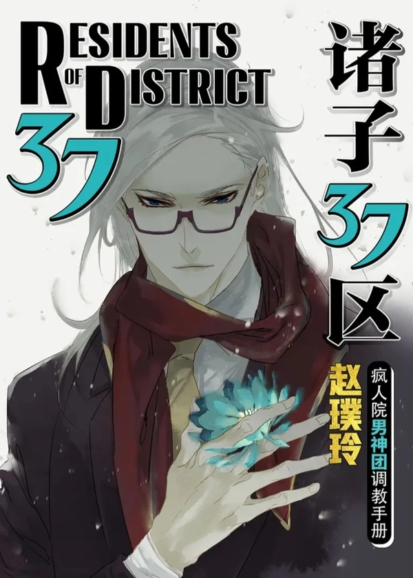 Residents of District 37 (Official)