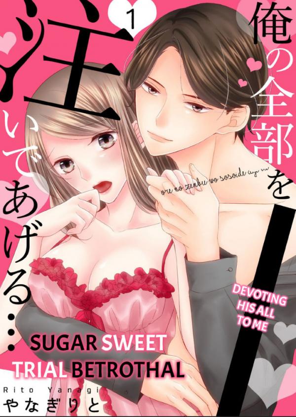 Ore no Zenbu wo Sosoide Ageru