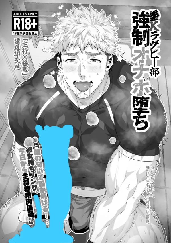 Rugby Club’s Fallen Onahole