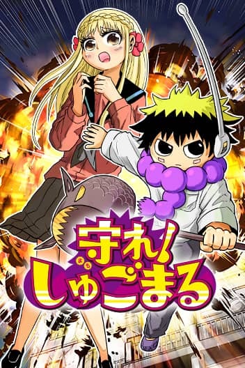 Protect Me, Shugomaru! (Official) Protect Me, Shugomaru! (Official)