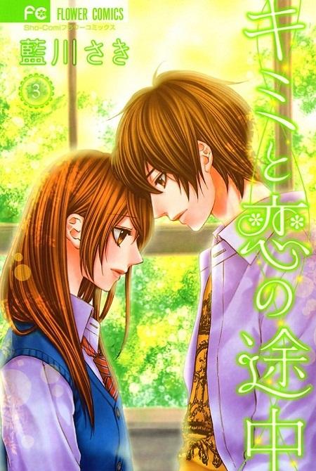 Kimi to Koi no Tochuu Kimi to Koi no Tochuu