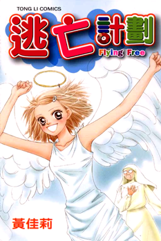 Flying Free Flying Free