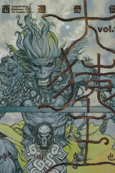 The Monkey King