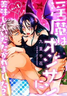 Inma wa Oji-san ni Oishiku Itadakaremashita Inma wa Oji-san ni Oishiku Itadakaremashita