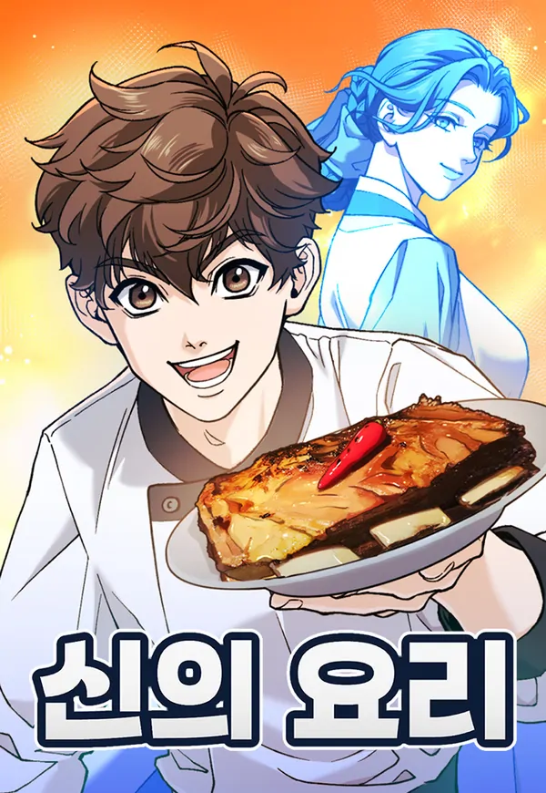 Read God’s Cooking
