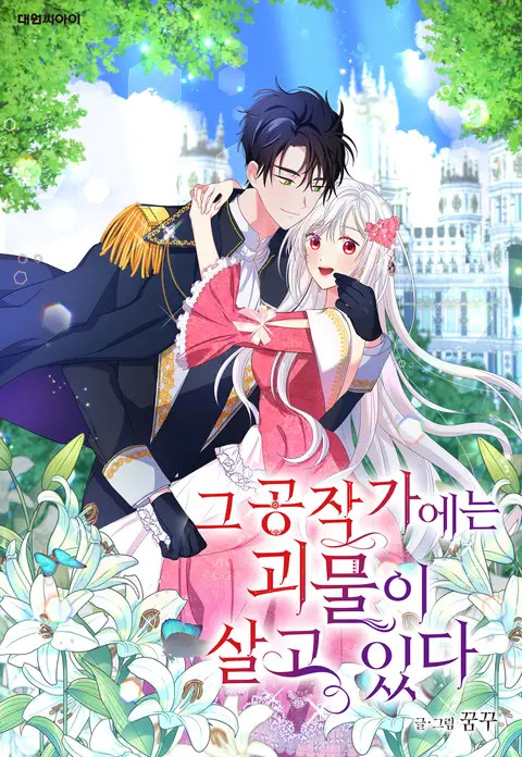 A Monster Lives in the Duchy