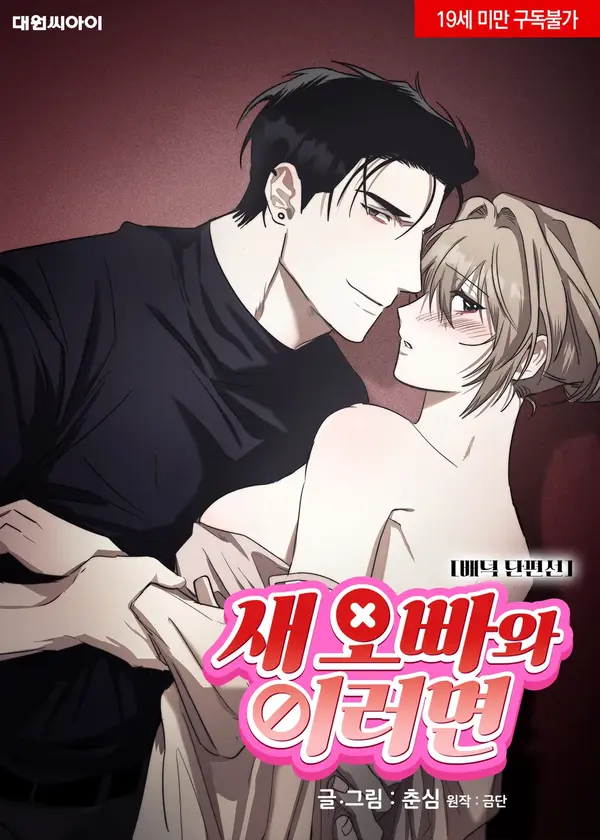 If I Do This With My Stepbrother