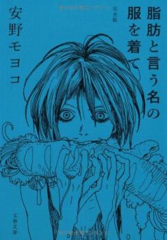 In the Clothes Named Fat