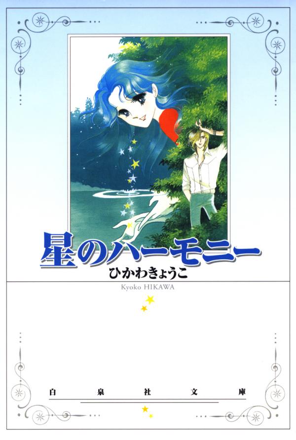 Hoshi no Harmony Hoshi no Harmony