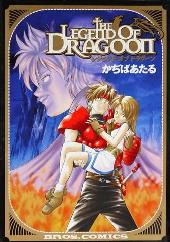 The Legend Of Dragoon The Legend Of Dragoon