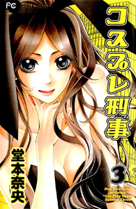 Cosplay Deka Cosplay Deka