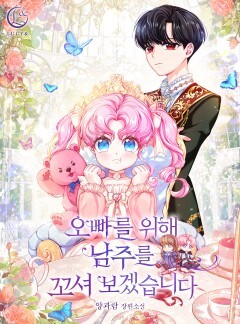 Read I will try to seduce the male lead for my brother