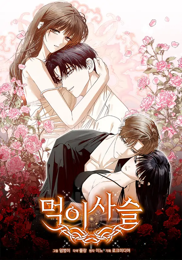 Food Chain [Completed Edition]