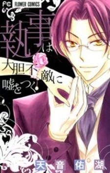 Shitsuji wa Daitanfuteki ni Uso o Tsuku Shitsuji wa Daitanfuteki ni Uso o Tsuku