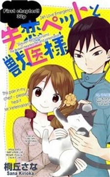 Shitsuren Pet to Juui-sama Shitsuren Pet to Juui-sama