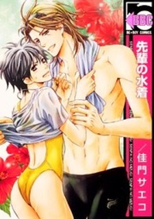 Senpai no Mizugi Senpai no Mizugi