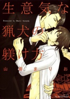 Namaiki na Ryouken no Shitsukekata Namaiki na Ryouken no Shitsukekata