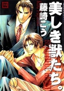 Utsukushiki Kemonotachi Utsukushiki Kemonotachi