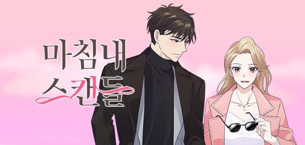 The Scandalous Proposal