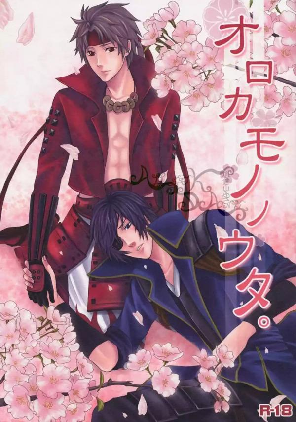 Orakamono no Uta [ENG]