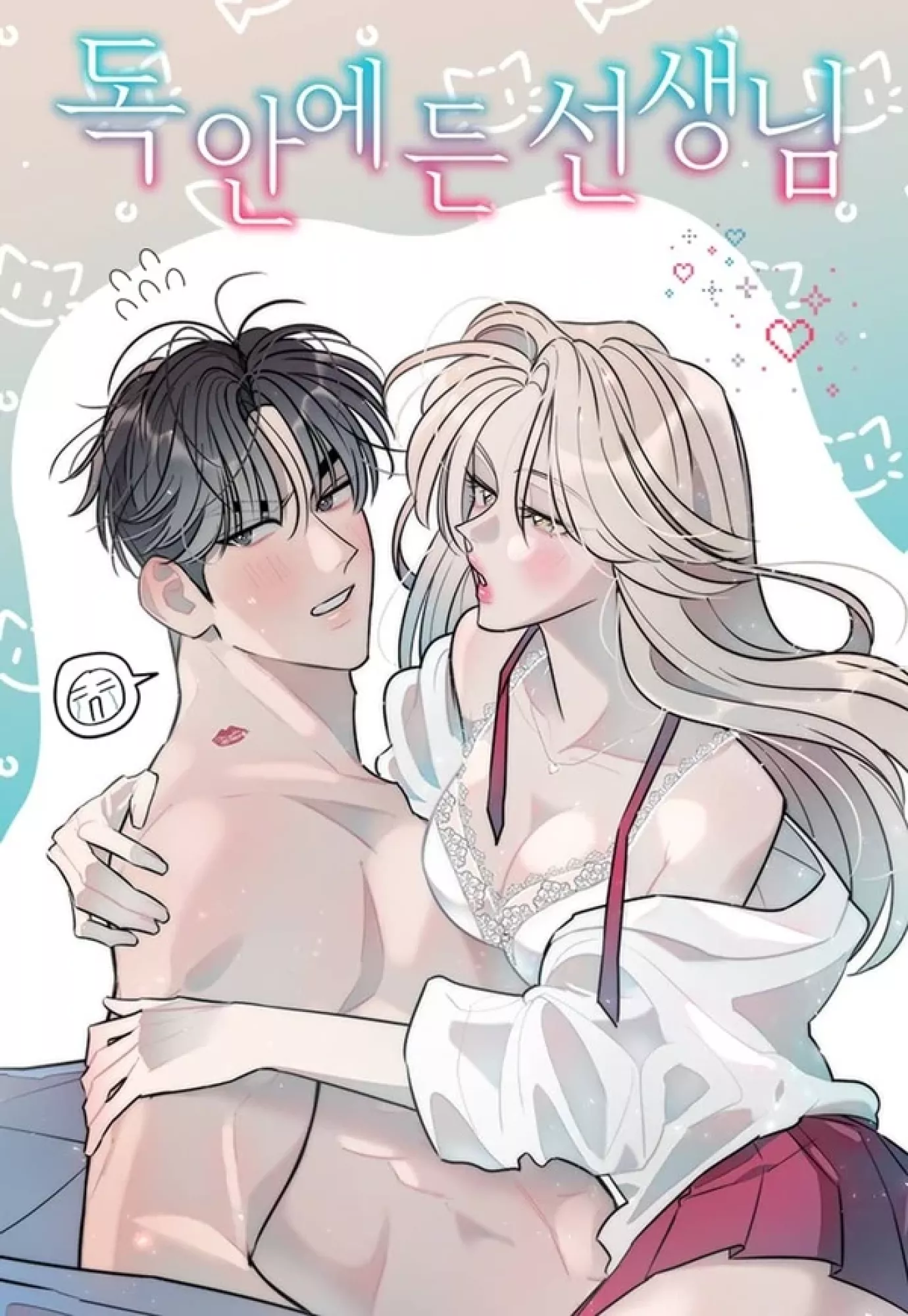 Trapped with My Teacher