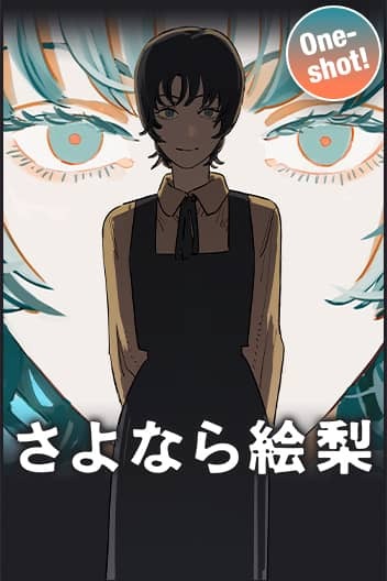 Goodbye Eri (Official)