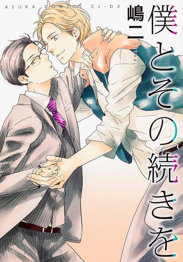 Boku to Sono Tsuzuki wo Boku to Sono Tsuzuki wo