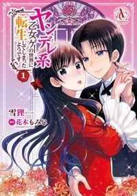 Yandere-kei Otomege no Sekai ni Tensei shite shimatta you desu Yandere-kei Otomege no Sekai ni Tensei shite shimatta you desu