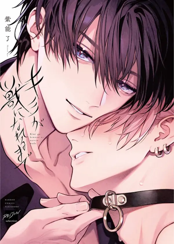 Until You Can Become a Beast — The Line Between Love and Control