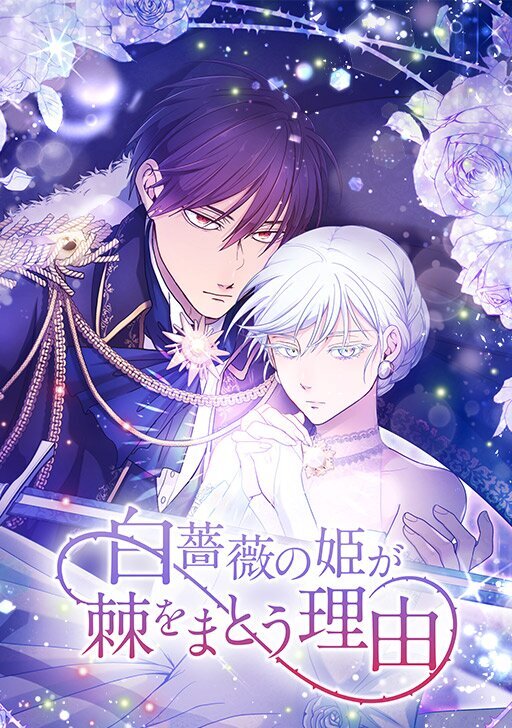 The Reason why Princess White Rose Wears Thorns The Reason why Princess White Rose Wears Thorns