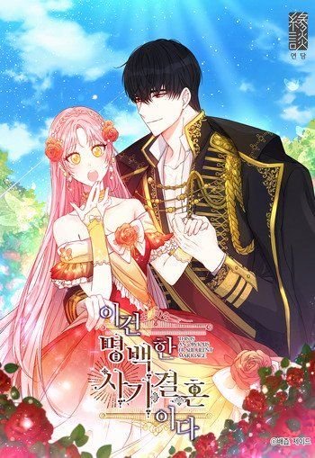 This Is An Obvious Fraudulent Marriage