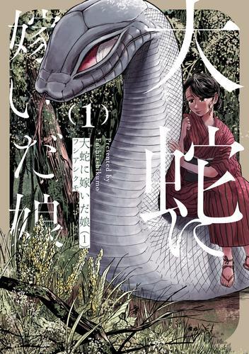 The Girl Who Married the Big Snake