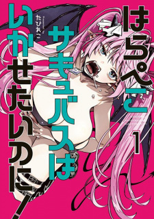 Harapeko Succubus wa Ikasetai noni! Harapeko Succubus wa Ikasetai noni!