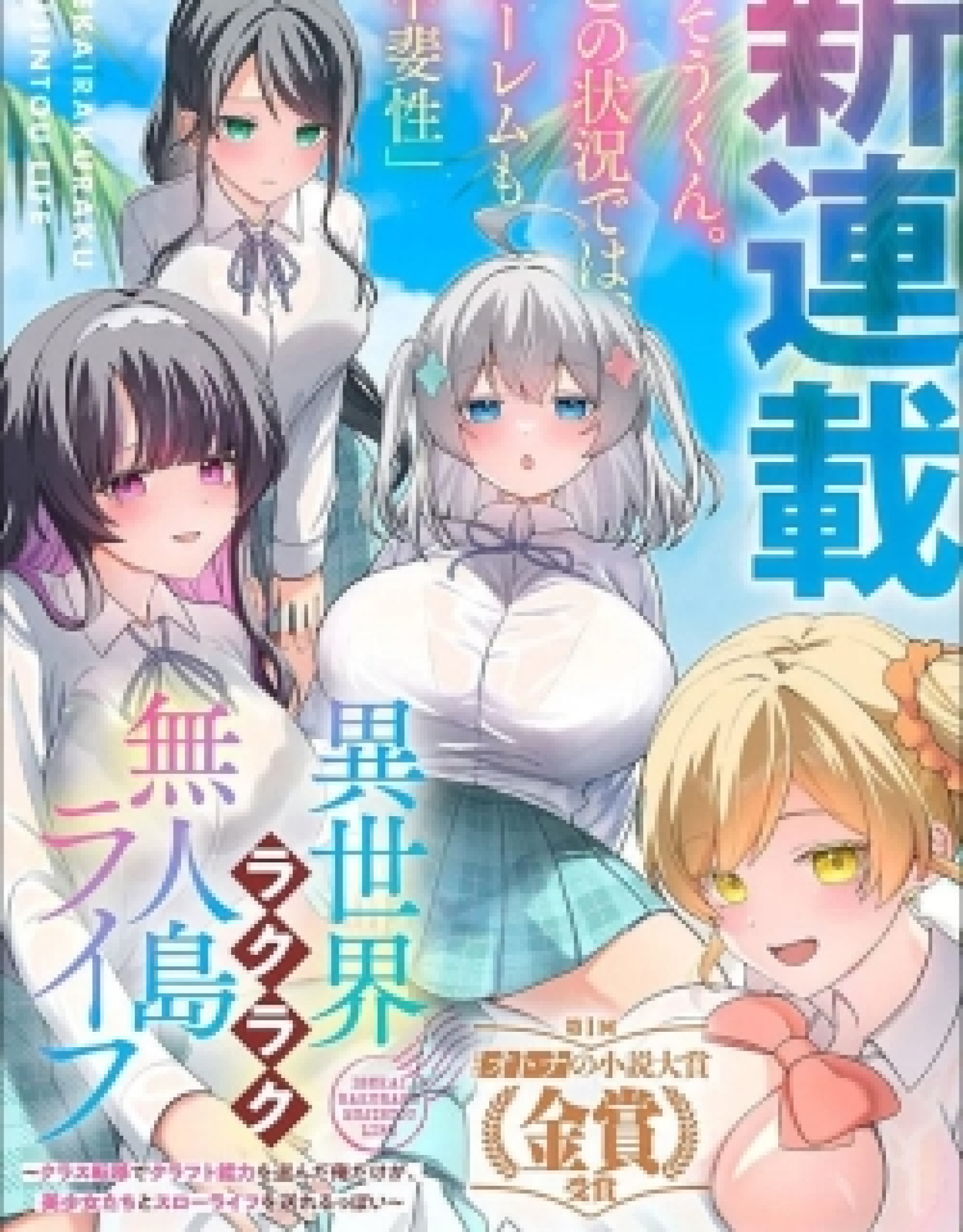 Chillin’ on an Uninhabited Island in Another World