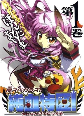 Okasu Bekarazu!! Junketsu Tokku! Okasu Bekarazu!! Junketsu Tokku!